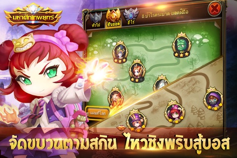 มหาศึกเทพยุทธ์ screenshot 3