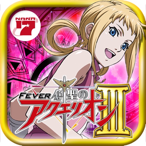 Fever 創聖のアクエリオン3 プロモーションアプリ Forパワパチ Apps 148apps