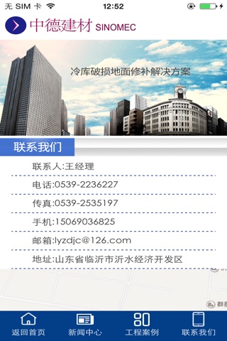 中德建材 screenshot 3