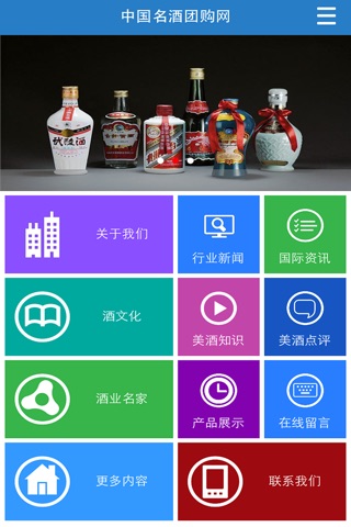 中国名酒团购网 screenshot 2