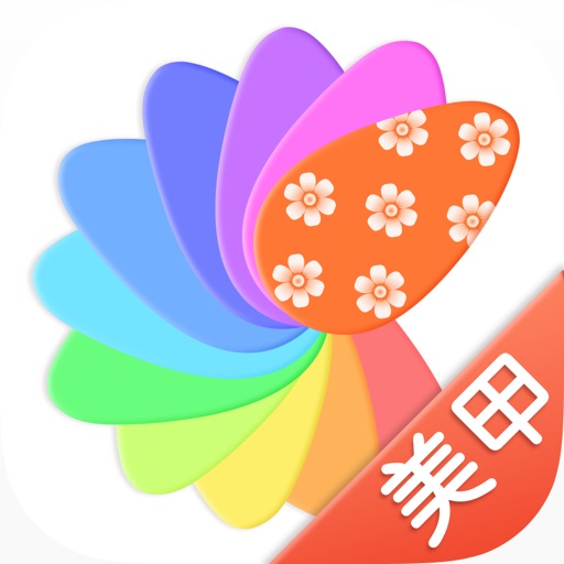 美甲达人DIY iOS App