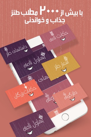 فکاهی - بزرگترین مرجع طنز فارسی screenshot 2