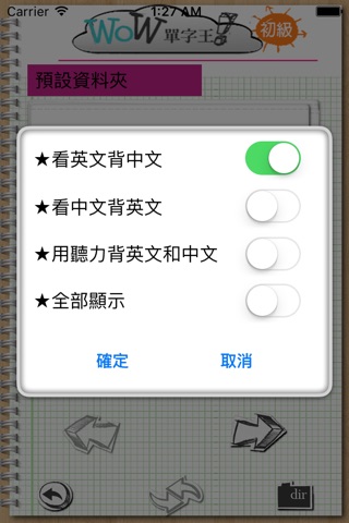 WOW英文單字王-初級(英語學習) screenshot 3