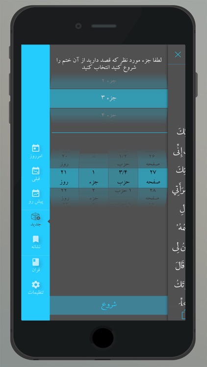 Khatm Persian - Farsi Quran , ختم قرآن فارسی و ايراني, قران فارسي پلاس, رمضان متن سوره