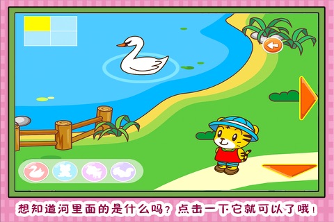 睡美人丛林探险 早教 儿童游戏 screenshot 3