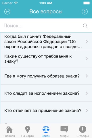 Россия без табачного дыма screenshot 3