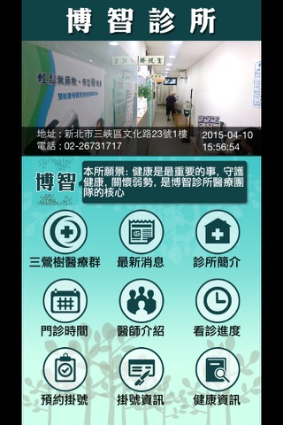 博智診所 screenshot 2