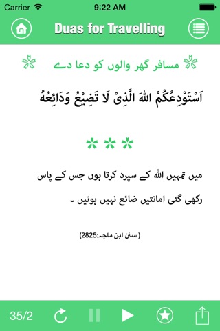 Supplications for Traveling screenshot 4