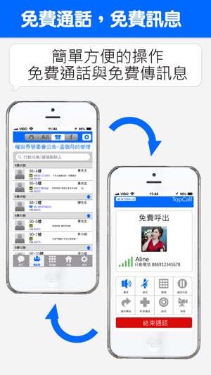 TopCall(圖1)-速報App