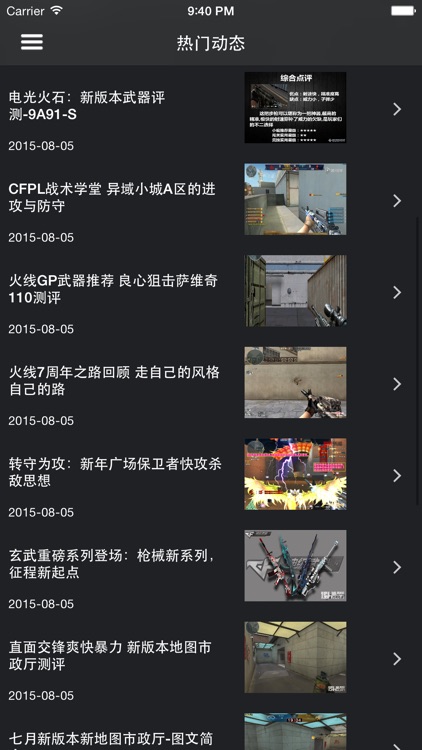 火线宝典 for 穿越火线CF screenshot-4