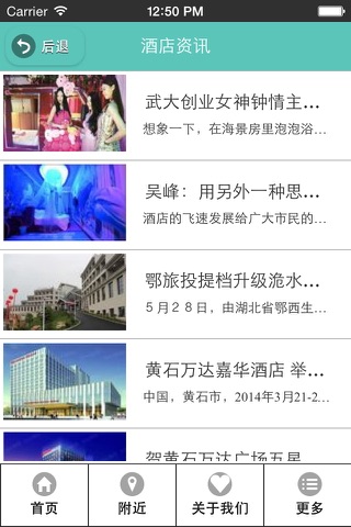 黄石酒店网 screenshot 2