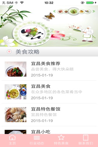 宜昌餐饮 screenshot 4