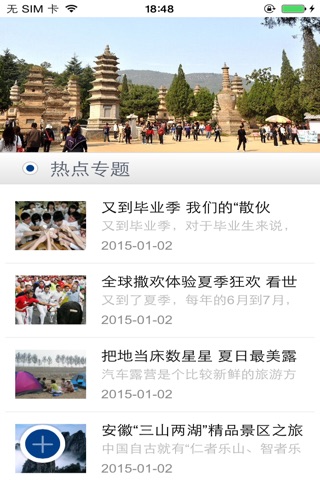 中国环球旅游信息网 screenshot 4