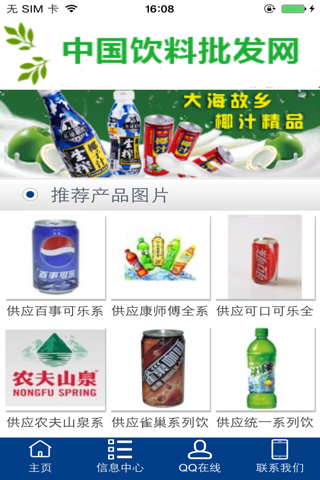 饮料批发网 screenshot 2