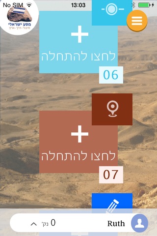 מסע ישראלי screenshot 3