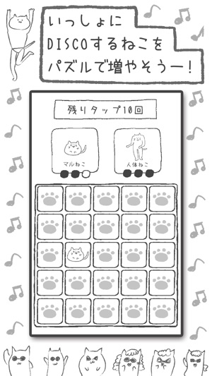 DISCOねこ　ねこを集めてパーティーしよう!!(圖3)-速報App