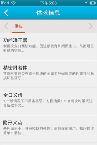 远皓齿科 screenshot 2