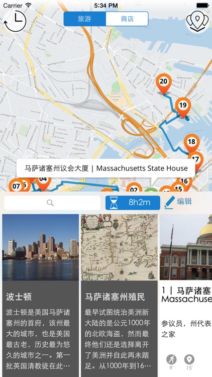 波士顿 高级版 | 及时行乐语音导览及离线地图行程设计 Boston screenshot-3