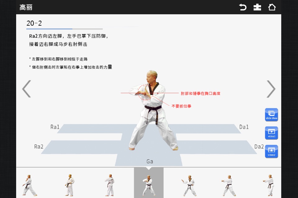 Taekwondo Poomsae APP screenshot 3