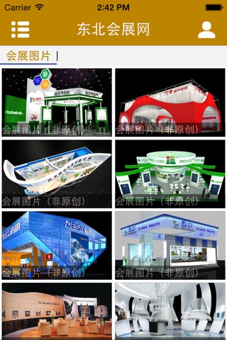 东北会展网 screenshot 2