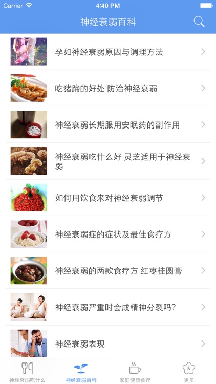 神经衰弱养生食疗百科 - 神经衰弱吃什么好~ screenshot-3