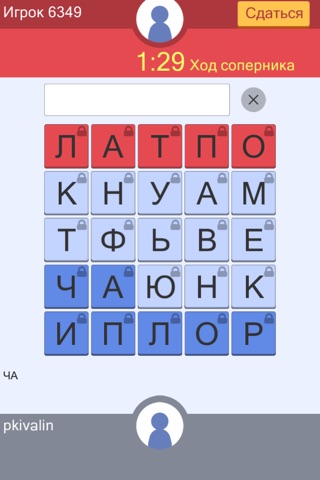 СловоБой - игра в слова screenshot 2