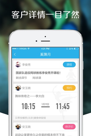 运动+教练版 screenshot 3