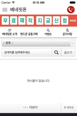 베네핏폰 screenshot 3