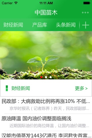 中國苗木 screenshot 3