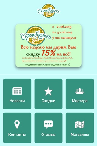 Скрапбусинка screenshot 2