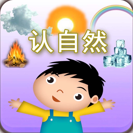 Learn Chinese Words From Scratch About Nature - Sun Moon Water Ice Mountain Wind Earth Fire And So On icon