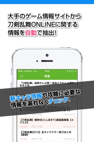 攻略ニュースまとめ速報 for 刀剣乱舞-ONLINE- screenshot 2