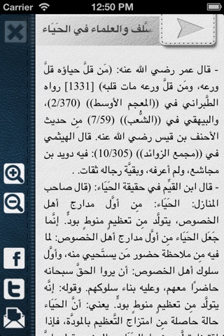 موسوعة الأخلاق screenshot 3