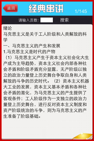 马论笔记 纯互动答题 screenshot 2