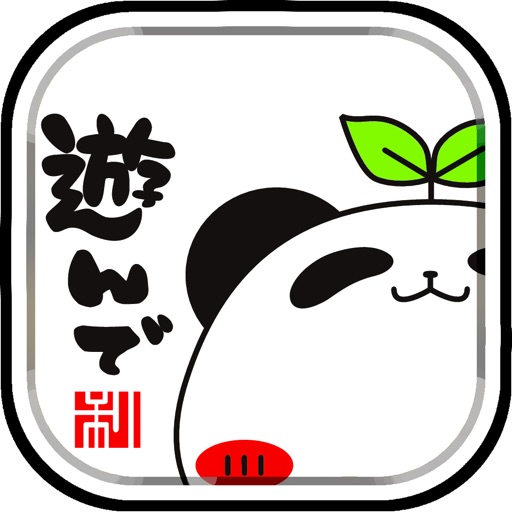 パンダのたぷたぷ ジャンプで集める名言集 icon