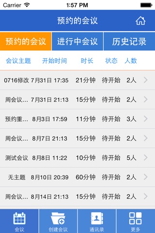 会易通——中国电信 screenshot 3