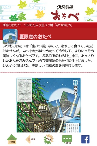 京都お土産「おたべ」公式アプリ screenshot 2