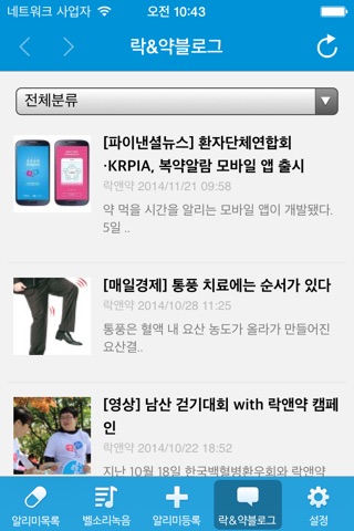 꼬박꼬박 복약알리미 screenshot 4