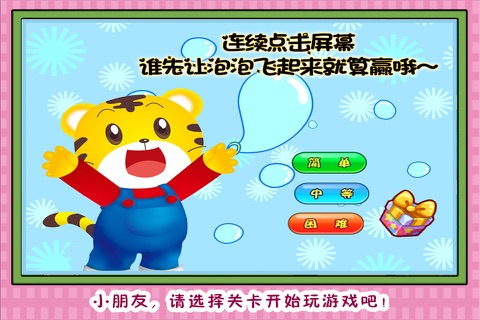 淘气的冰淇凌 三只小猪早教 screenshot 2