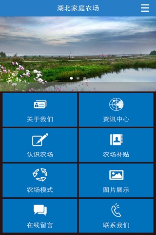 湖北家庭农场 screenshot 2