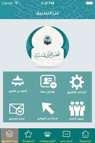 المجلس القرآني المشترك بالقطيف والدمام screenshot 2