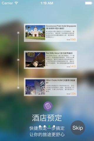 酒店精选100-精选酒店，不一样的出行 screenshot 2