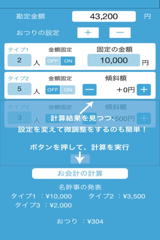 名幹事〜飲み会の会計をらくらく計算〜 screenshot 3