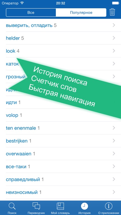 Russian <> Dutch Offline Dictionary + Online Translator screenshot-4