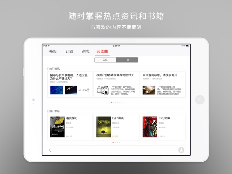 网易云阅读HD—全能型小说、漫画、资讯阅读器 screenshot-4