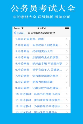 公务员考试10000题-公共基础/申论/行测/词汇/真题 screenshot 2