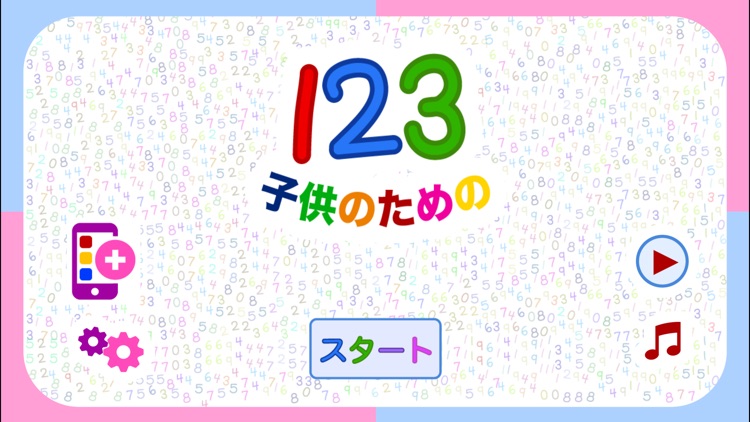 子どもの１２３「幼稚園の学校向け数字のフラッシュカード」