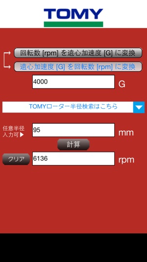 TOMY計算機 rpm（回転数）- G（遠心加速度）計算アプリ(圖1)-速報App