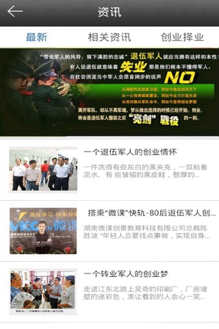 中国军人自主择业创业 screenshot 3
