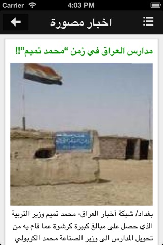 شبكة اخبار العراق screenshot 4